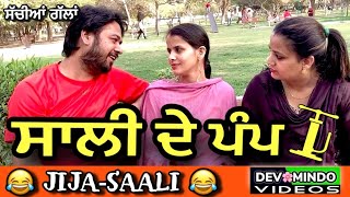 Saali De Pump Jija Sali Mr Mrs Devgan Mindo New Short Punjabi Movie