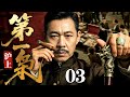 【2026精选电视剧】沪上第一枭 03 | 上海滩腥风血雨，张丰毅凭铁血手腕打通军界与黑道，权倾十里洋场，在恩怨厮杀中坐稳第一枭之位！