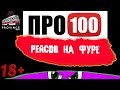 MTA PROVINCE ПРО 100 РЕЙСОВ НА ФУРЕ GTA SA #2