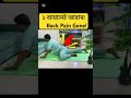 ১টি এক্সারসাইজেই কোমড় ব্যথা কমান Instant Relief proven!