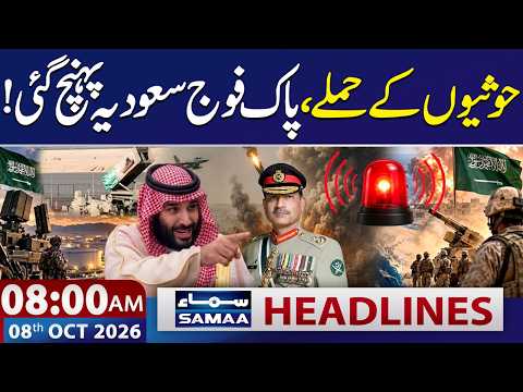Saudi-Houthi War: Pakistani Troops Deployed in Saudi Arabia, DG ISPR Says |8 AM Samaa News Headlines