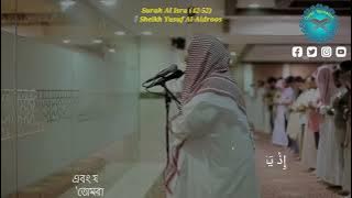 Heart touching recitation surah Al Isra [42-53] by Sheikh Yusuf Al-Aidroos..