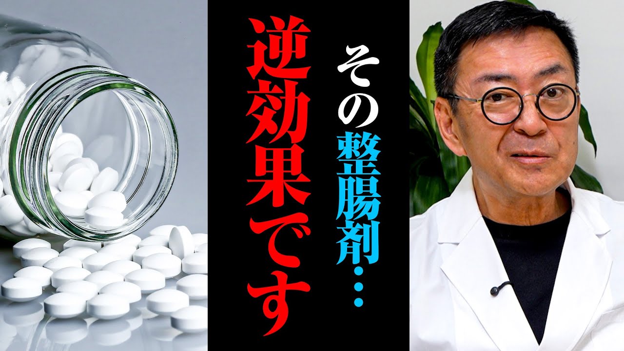 【整腸剤の功罪】整腸剤の効果と飲み過ぎると起こる便秘、下痢、リーキーガット、、、SIBOとは何なのか？