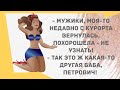 Сборник смешных анекдотов! Юмор дня! Приколы! Позитив!