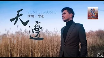 天边 - 云飞#KTV卡拉OK音樂"O"鍵版本 天边 - 云飞#KTV卡拉OK音樂"O"鍵版本