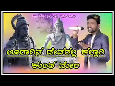  parasukolur Parasu kolur new janapada song DJ