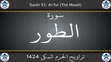 تراويح الحرم المكي 1424 - سورة الطور