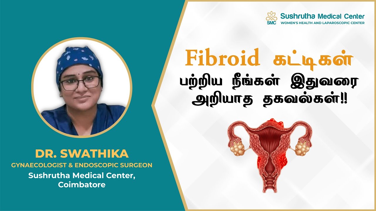 Fibroid கட்டிகளின் காரணங்கள், அறிகுறிகள், சிகிச்சைகள் மற்றும் அவற்றை பற்றிய முக்கிய தகவல்கள்