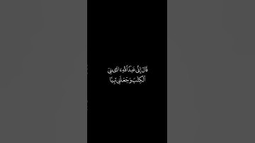 تلاوة جميلة من سورة مريم 😍