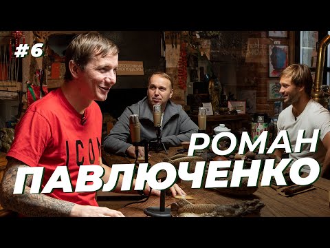 Роман Павлюченко. Спартак, 10 000$ от Гинера и Евро 2008. Сычёв подкаст №6