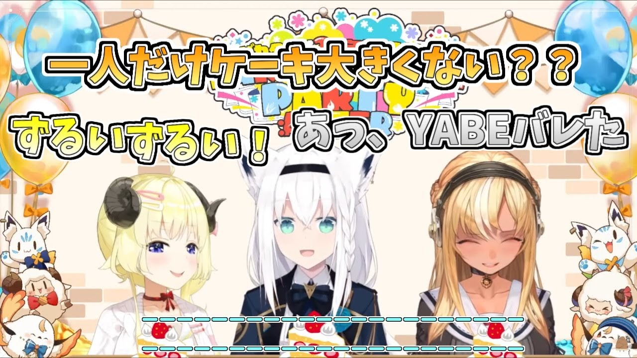 【ホロライブ切り抜き】バカタレ共の中で一人だけケーキが大きいのがバレた偉くておバカなフブキちゃん【白上フブキ／不知火フレア／角巻わため／#バカタレ共】