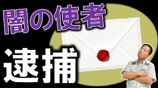 ゲームで景品取れない闇の使者、逮捕される