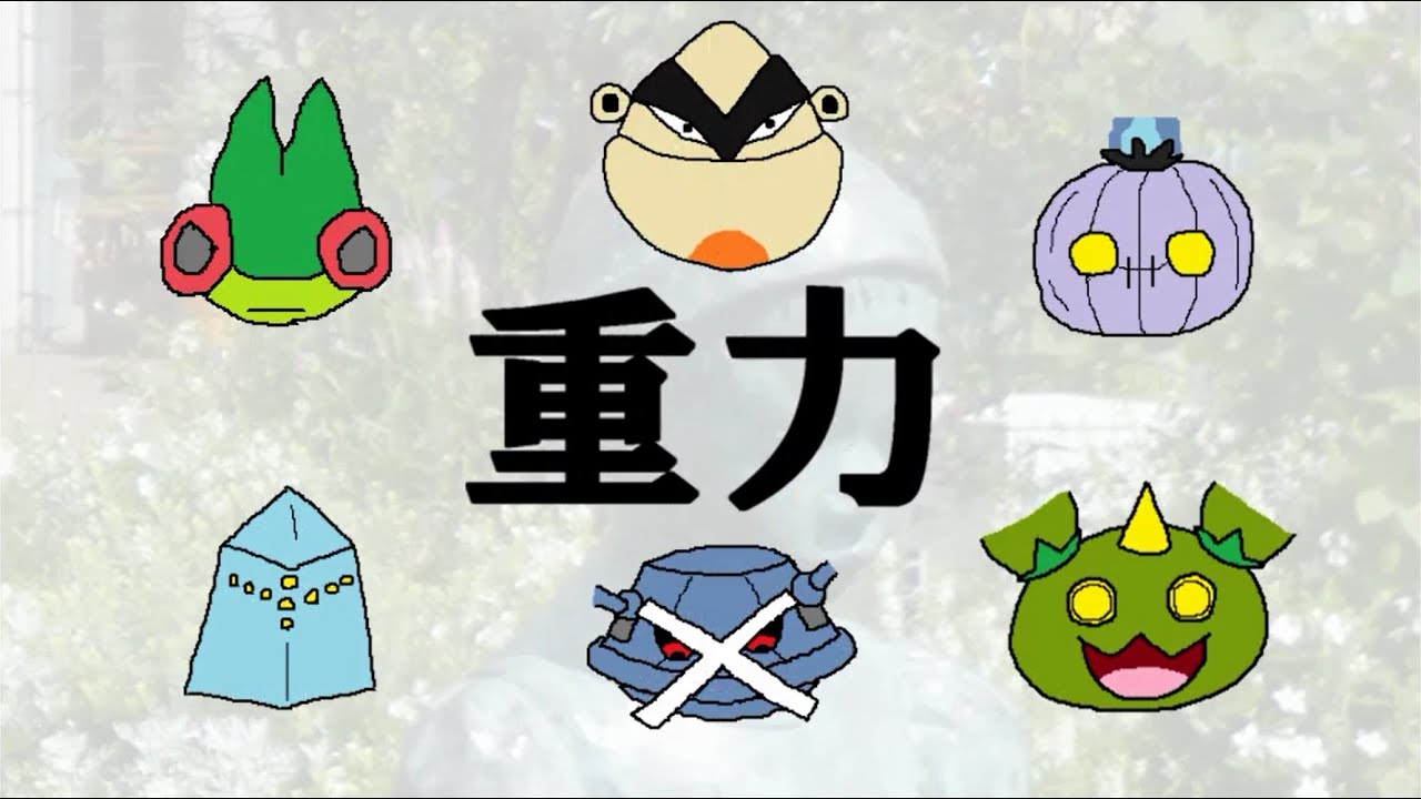 重力発動要員 重力パポケモン解説 手描き 愛 Part 2 ポケモン剣盾ゆっくり実況 Youtube