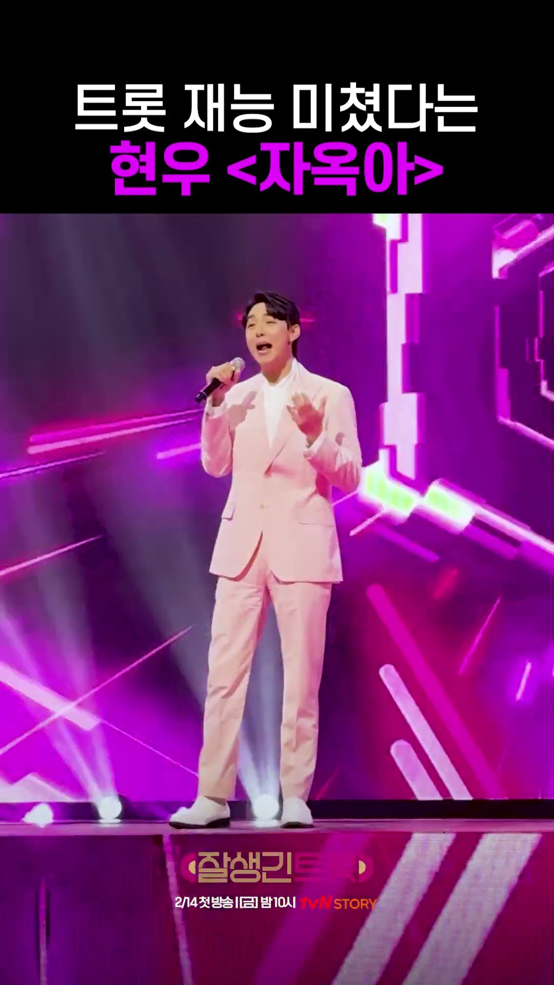 Naturally talented Hyun-woo's Jaokah #HandsomeTrot