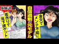 【実録漫画】年下彼に貢いだあげく、金欠で顔面を維持できなくなった40女
