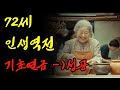 할머니가 가난에서 번영으로 변한 방법