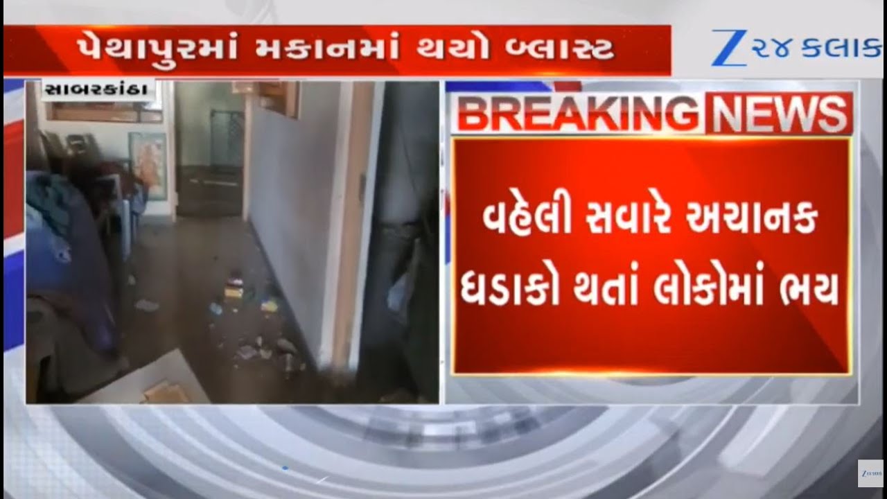 Explosion in residence at Pethapur in Sabarkantha's Himmatnagar; gas leakage likely to be the reason