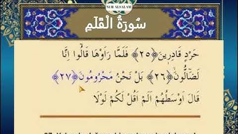 Mehmet Emin AY// Kalem (068)  سُورَةُ الْقَلَمِ القارئ محمد امين آي