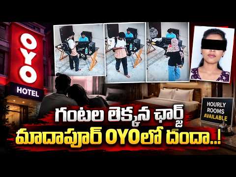Madhapur OYO Room Incident | Madhapur Oyo Nikitha Case | Hyderabad News | @SumanTVTeluguChannel