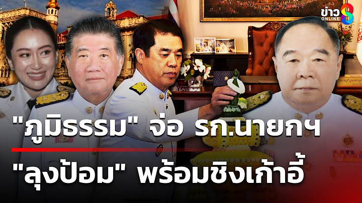 "สุริยะ" ยันปรึกษากฤษฎีกาแล้ว "อุ๊งอิ๊งค์" ถวายสัตย์ได้ | 3 ก.ค. 68 | เช้านี้ขยี้ข่าวช่อง8
