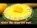 Mango shrikhand recipe  mango shrikhand  shrikhand recipe  mango desert  amarkhand mattha recipe