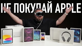 Не покупай этот Apple прямо сейчас и вот почему!