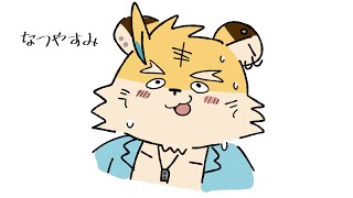 なつやすみ！