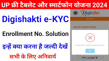 Enrollment number wrong solution | digishakti portal se aadhar ekyc kaise kare | valid Enrollment No