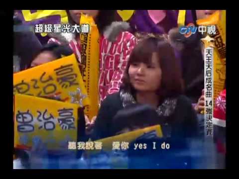 超級星光大道 20100305 pt.6/17 曾治豪-愛很簡單