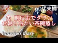 【暮らしのvlog】シニアライフ/お粥と冷たい茶碗蒸し/レアチーズケーキ/Porridge and cold chawanmushi / rare cheesecake