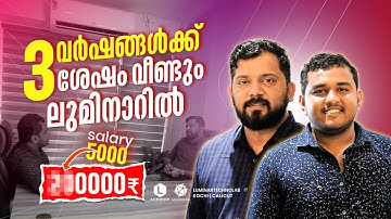 സൂരജ്-ന്റെ വിജയകഥ.  5000 രൂപ Starting Salaryil നിന്നും 7 Digit CTC -യിലേക്ക്..  Success of Stories