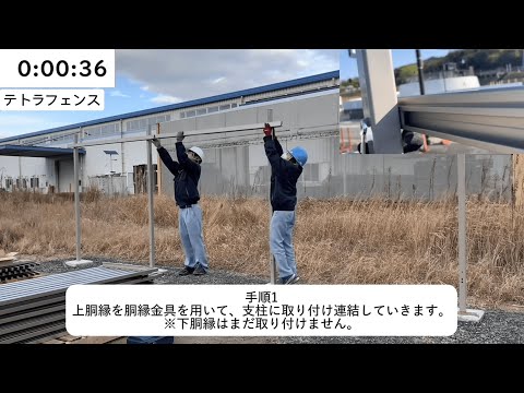 積水樹脂 テトラフェンス 施工方法 ご紹介動画 