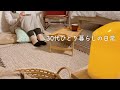 【購入品】スリコとフライングタイガーで暮らしを豊かにするアイテムを買ってきました！🐯✨/30代ひとり暮らしの日常