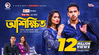 Oshikkhito | অশিক্ষিত | New Natok 2021 | Zaher Alvi | Subha | Bangla Natok 2021