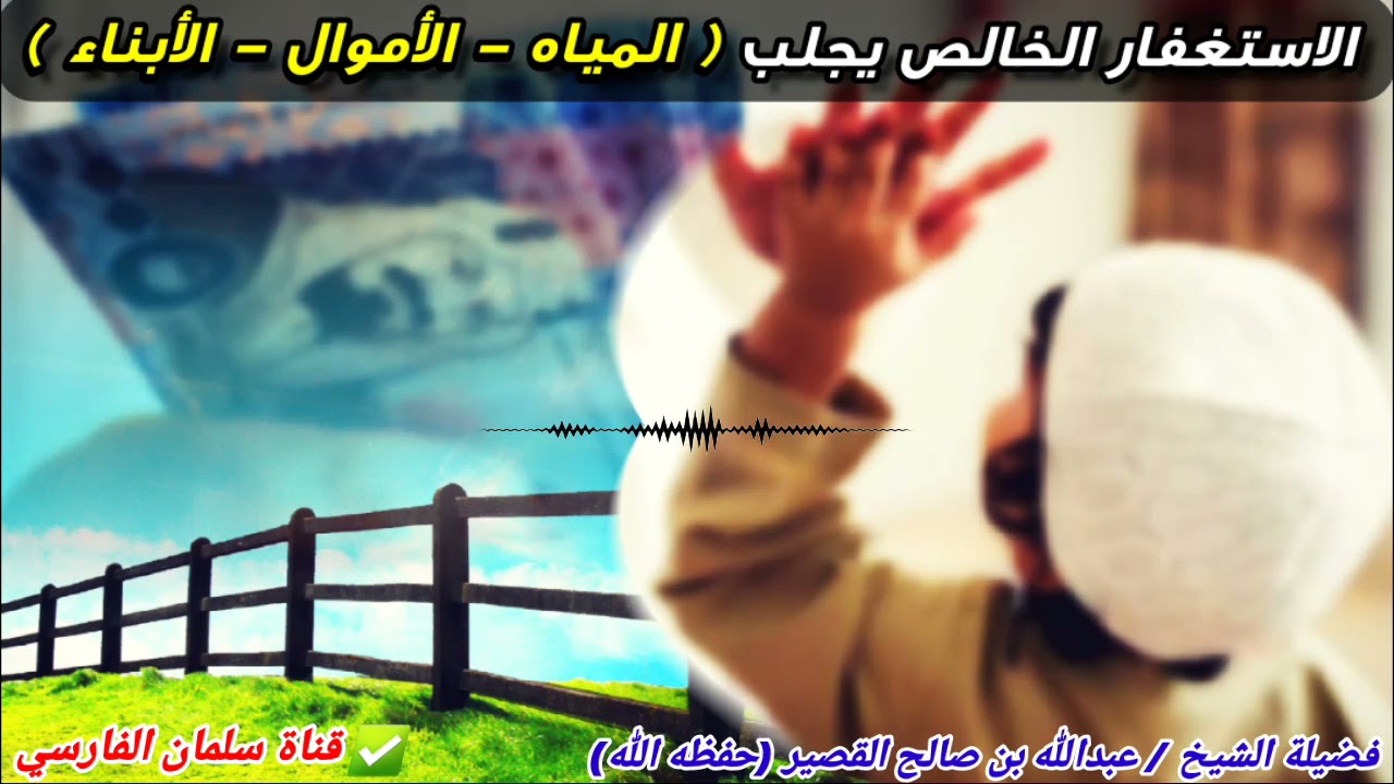 إذا قلت المياه وقلت الأموال وانعدم الأبناء فماذا نفعل ؟ اسمع جواب الحسن البصري |للشيخ عبدالله القصير