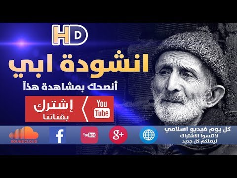 Musab Al Muqrin Short Nasheed ابتاه طالت غربتي مصعب المقر كل يوم فيديو إسلامي