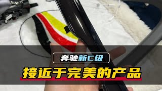 【奔驰新C级】今天推荐一套C级接近于完美的产品