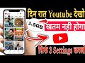 YouTube Hidden Settings To Save Mobile Data | Three Hidden Settings For YouTube |