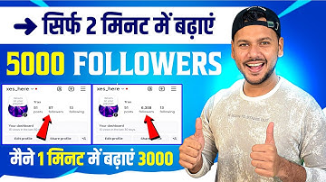 GOOD NEWS 😍 Instagram Par Follower Kaise Badhaye | How to Increase Followers on Instagram