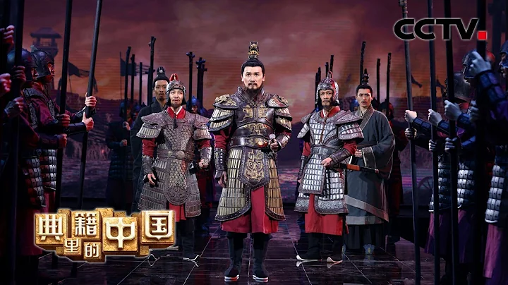 伍子胥孫武並肩作戰 “柏舉之戰”大敗楚國 | CCTV「典籍里的中國」 - 天天要聞