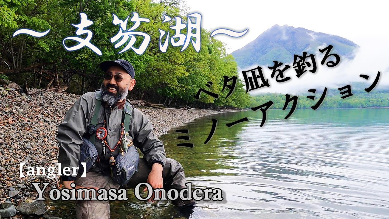 【支笏湖】べた凪を攻略するルアーアクション