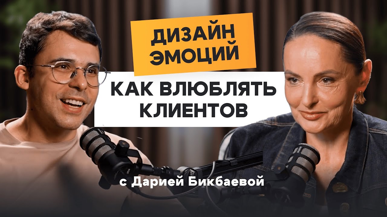 «Вот почему клиент вернется к вам и приведет 1000 друзей» — секреты лояльности от дизайнера эмоций