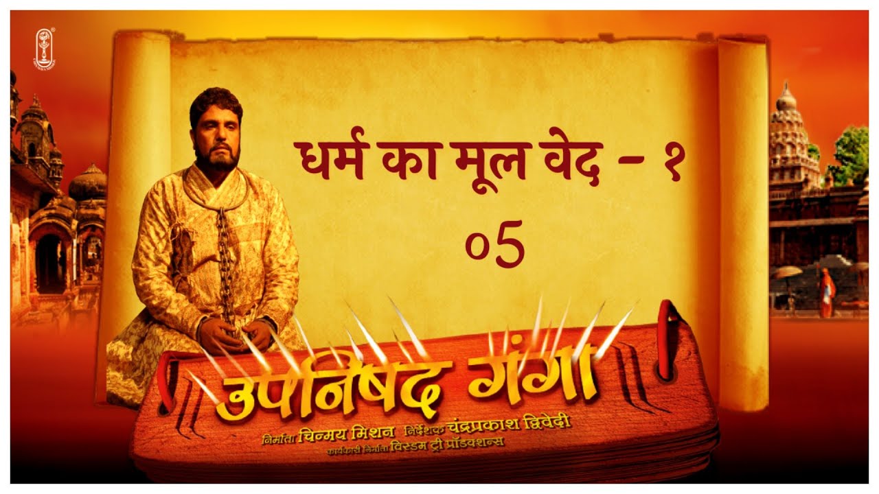 Upanishad Ganga | Ep 05 | Veda: Source of Dharma | Dara Shikoh | 