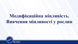 Урок 17. Біологія 11 клас Урок 17. Біологія 11 клас