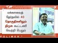 மக்களவைத் தேர்தலில் 40 தொகுதிகளிலும் திமுக கூட்டணி வெற்றி பெறும்