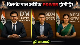 Download Lagu DM vs ADM vs SDM: Which Post is More Powerful? || कौन सा पद है सबसे ऊँचा? MP3 Download Lagu DM vs ADM vs SDM: Which Post is More Powerful? || कौन सा पद है सबसे ऊँचा? MP3