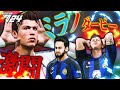 【ゴラッソ】初ミラノダービー!ロナウドが覚醒します...【FC24 キャリアモード】PART 8