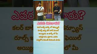 #Biggboss10episode #biggboss10telugu #biggboss10promo #bb10updates #bb10telugu #bb10review