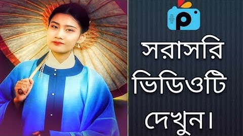 1Minute Photo Edit | Snapseed Photo Editing Tutorial Step by Step Go Tech #279