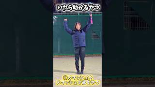 いたら助かるやつ【ソフトテニスあるある】 #shorts